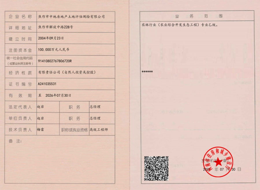 农林乙级资质