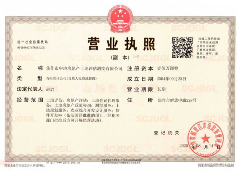 营业执照